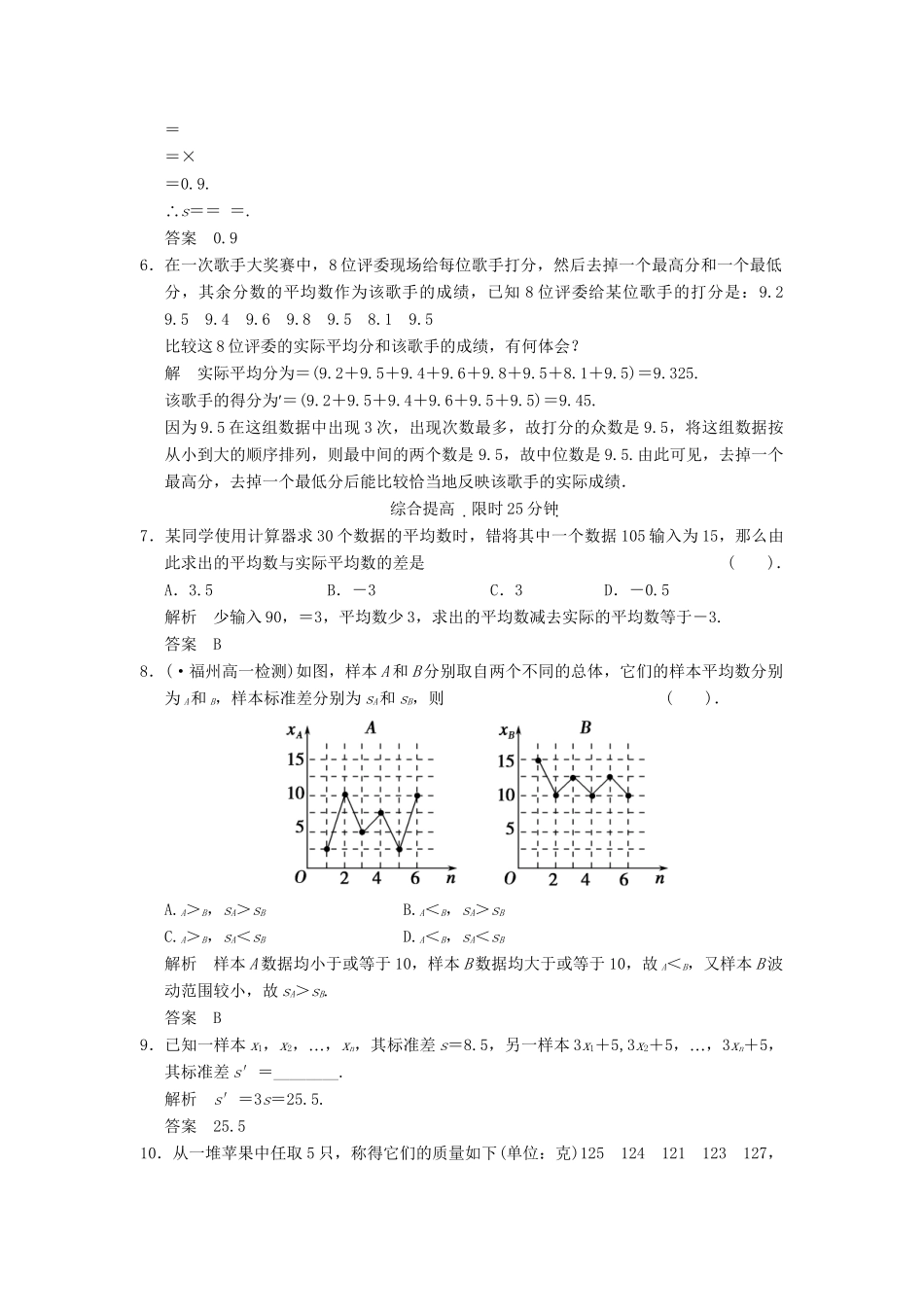 高中数 2-2-2用样本的数字特征估计总体的数字特征同步检测 新人教A版必修3_第2页