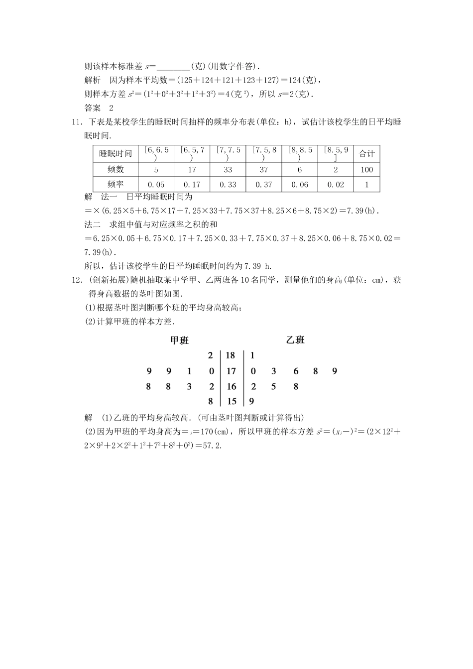 高中数 2-2-2用样本的数字特征估计总体的数字特征同步检测 新人教A版必修3_第3页
