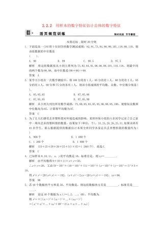 高中数 2-2-2用样本的数字特征估计总体的数字特征同步检测 新人教A版必修3