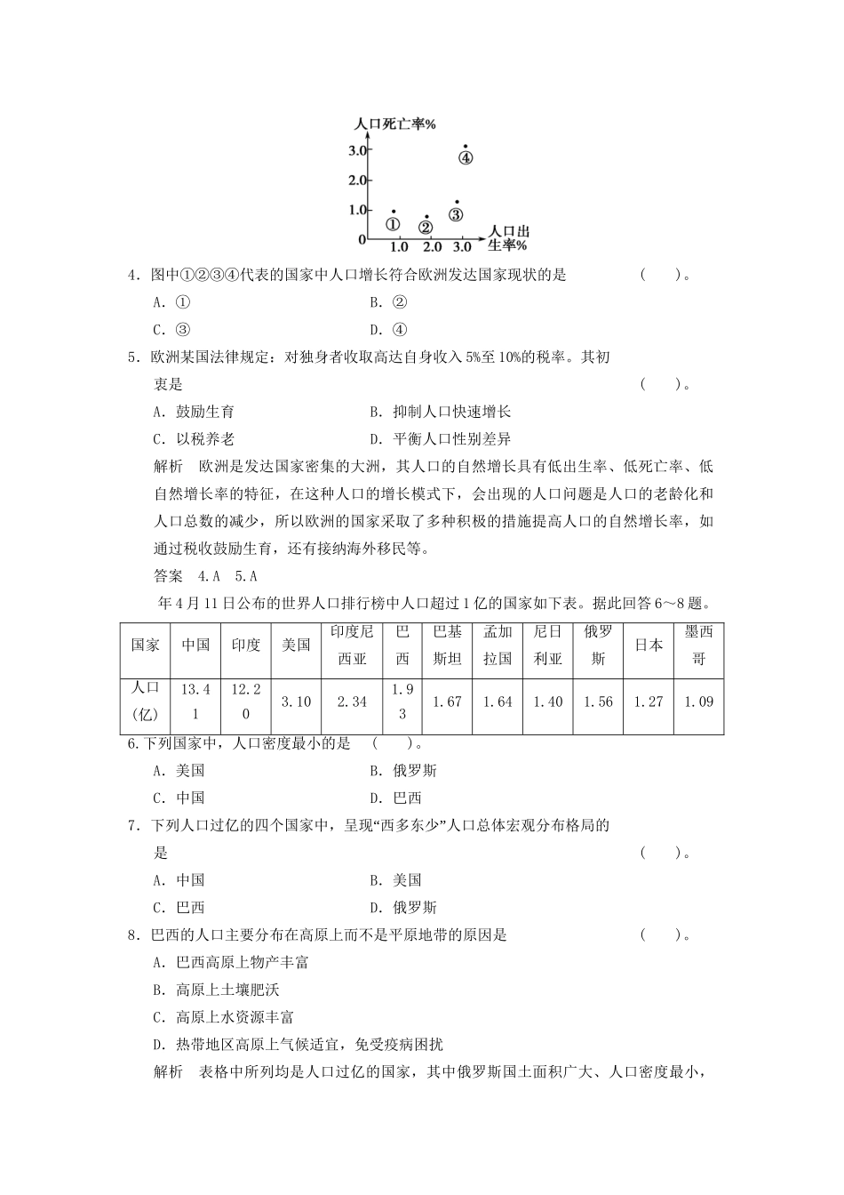 高中地理 第一单元 人口与地理环境单元测试卷(B) 鲁教版必修2_第2页