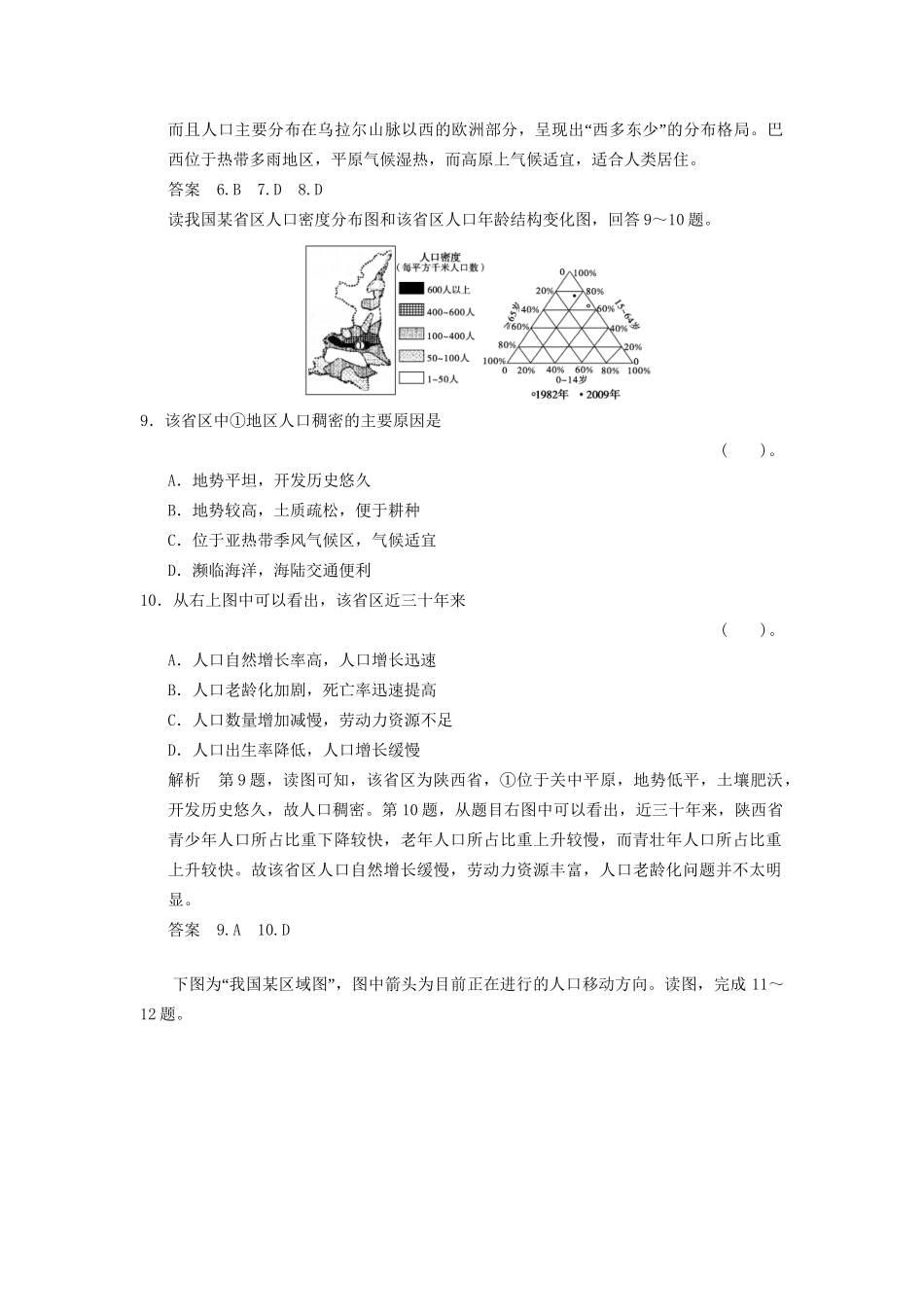 高中地理 第一单元 人口与地理环境单元测试卷(B) 鲁教版必修2_第3页