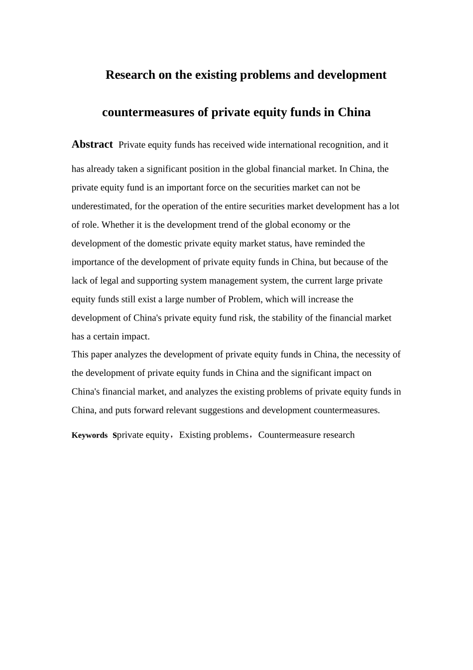 我国私募基金发展问题与对策研究分析  金融学专业_第2页