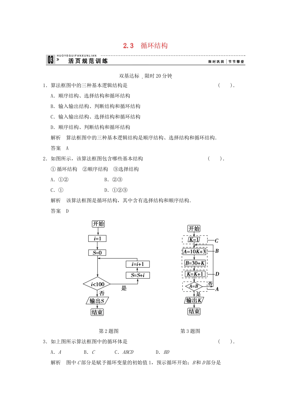 高中数 2-2-3循环结构同步检测 北师大版必修3_第1页