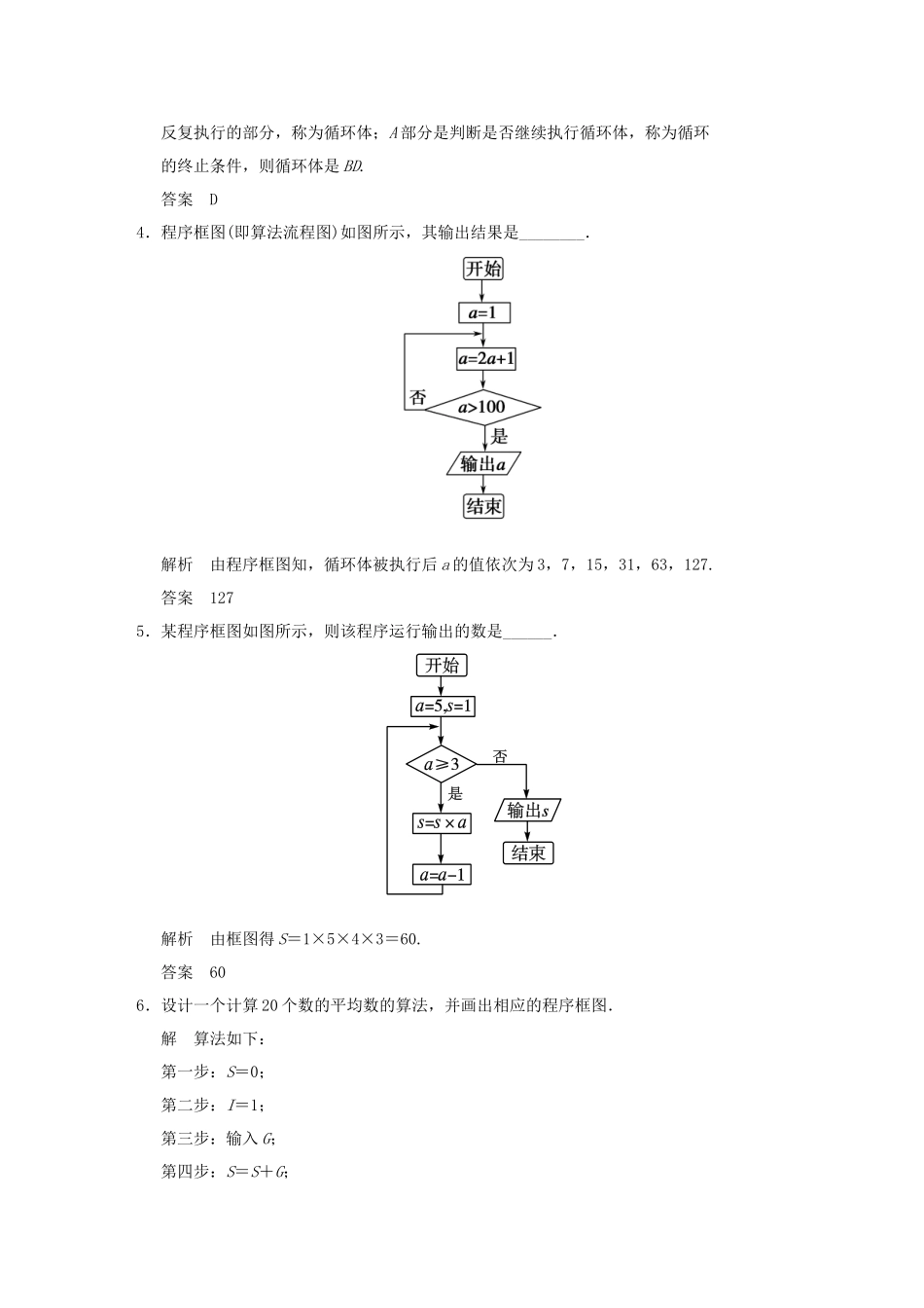高中数 2-2-3循环结构同步检测 北师大版必修3_第2页
