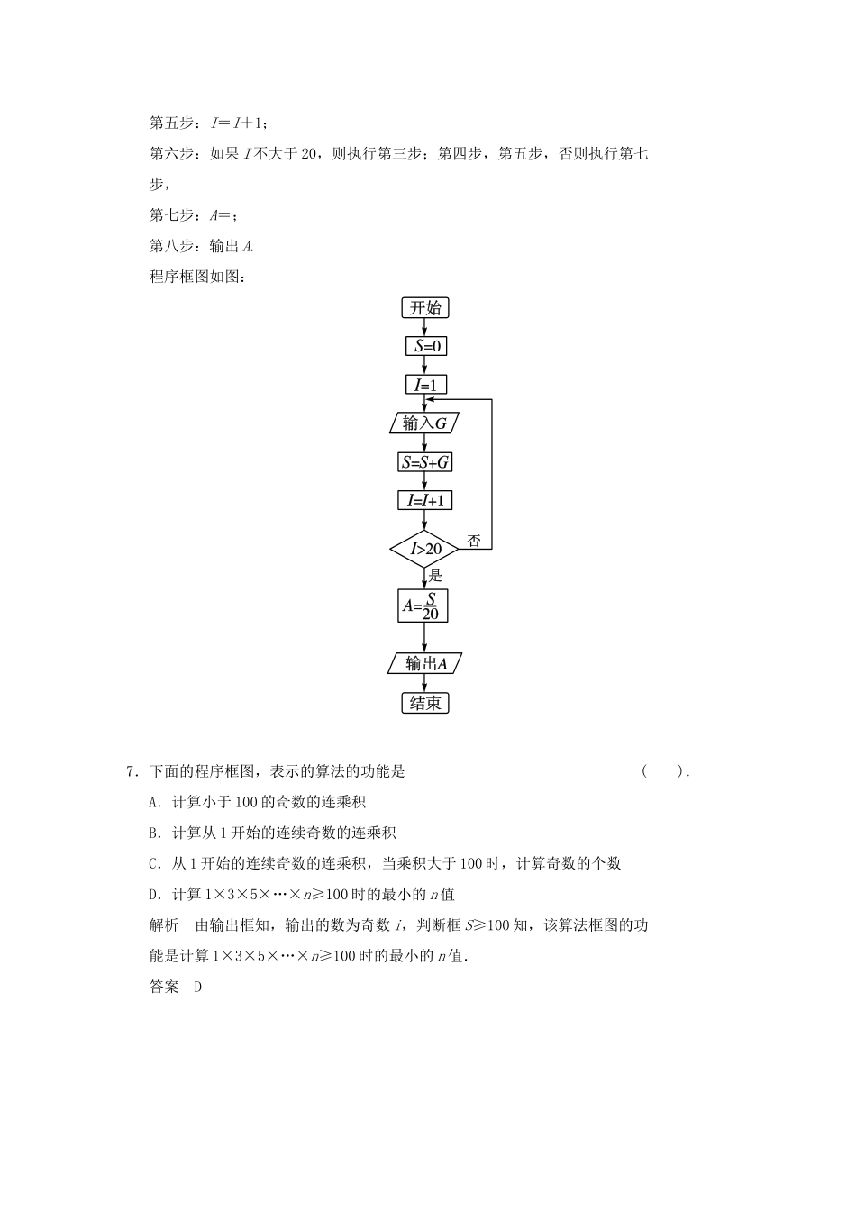 高中数 2-2-3循环结构同步检测 北师大版必修3_第3页