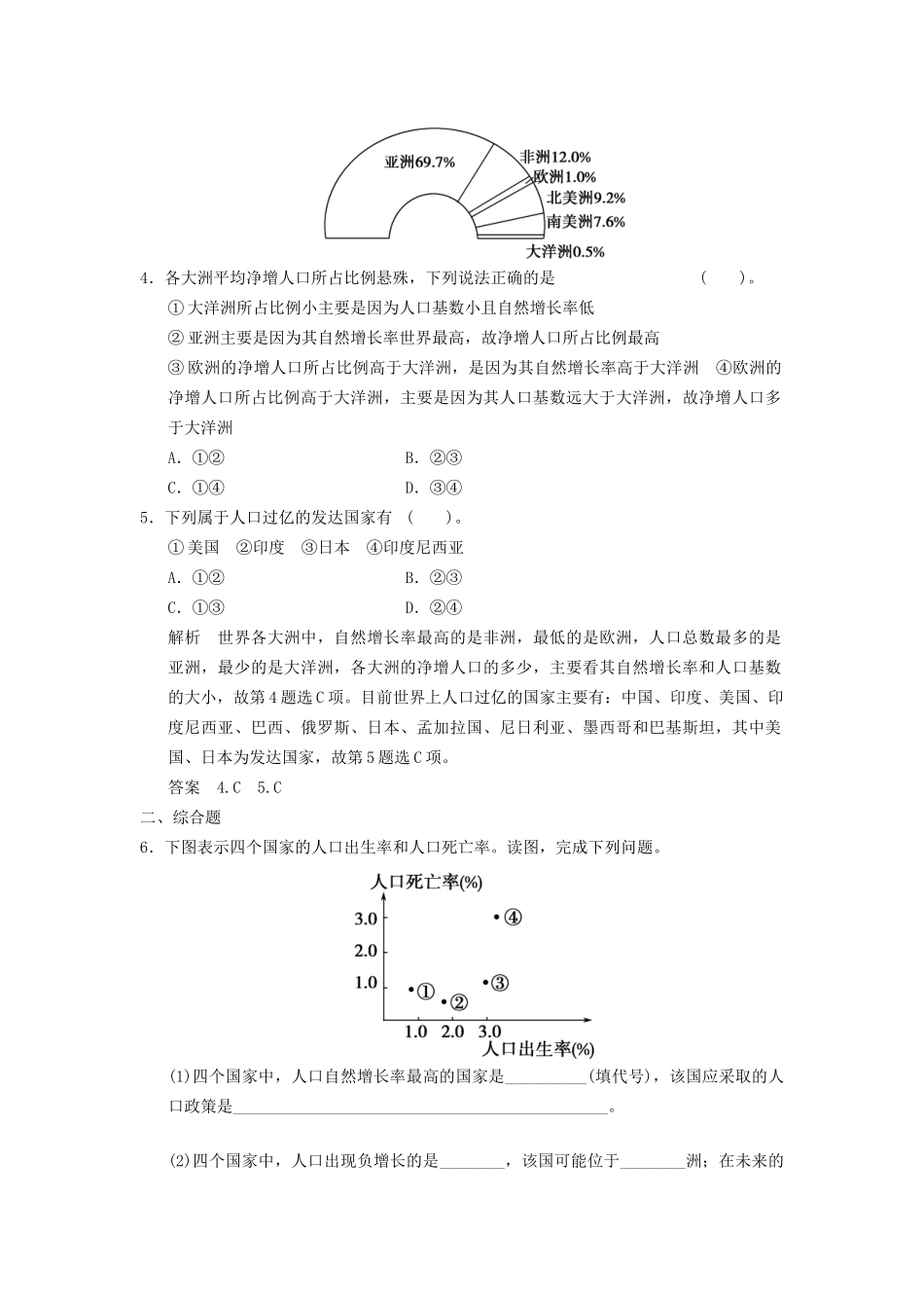 高中地理 第一单元 人口与地理环境五分钟小练习 鲁教版必修2_第2页