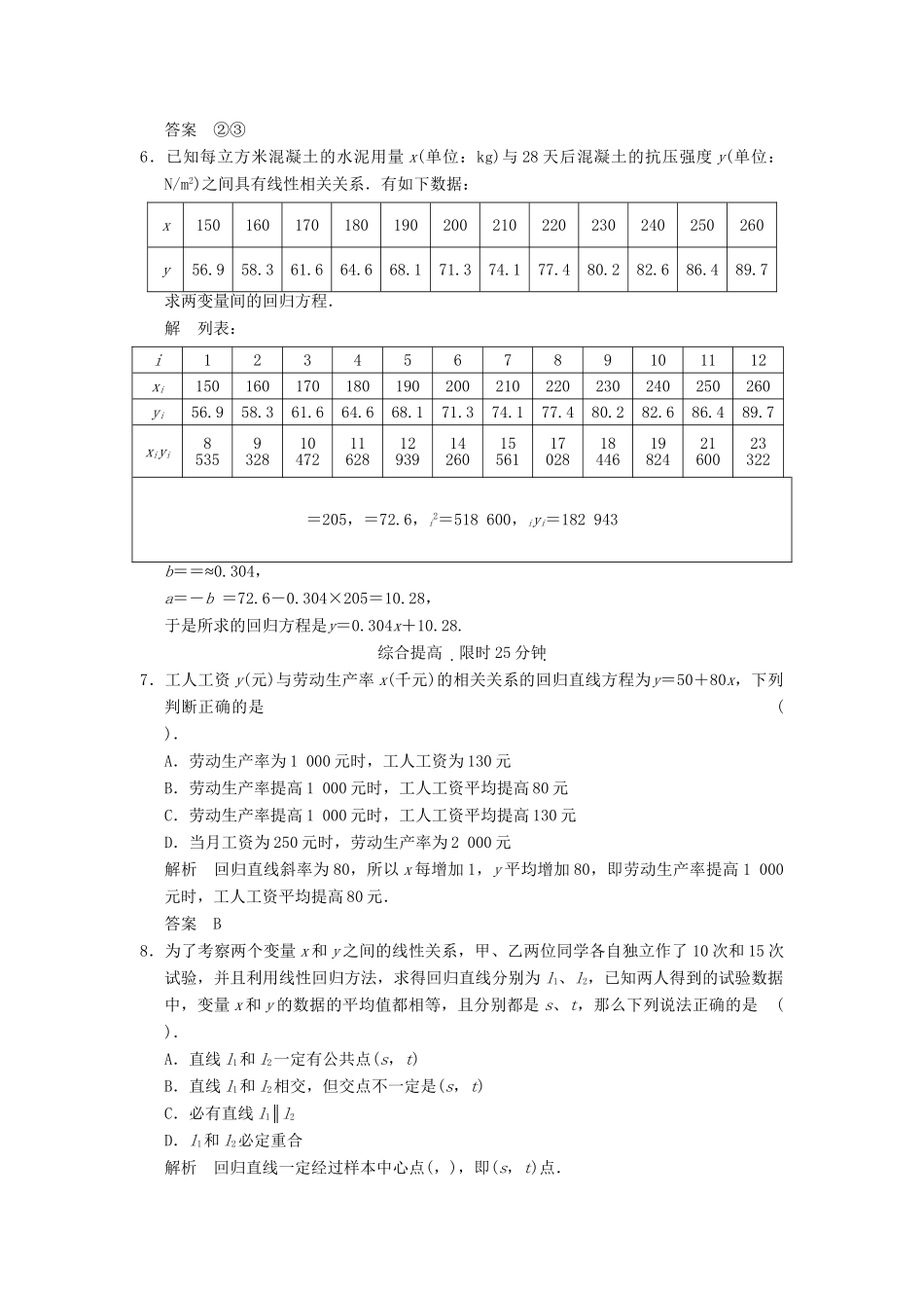 高中数 2-3-1,2-3-2变量之间的相关关系两个变量的线性相关同步检测 新人教A版必修3_第2页