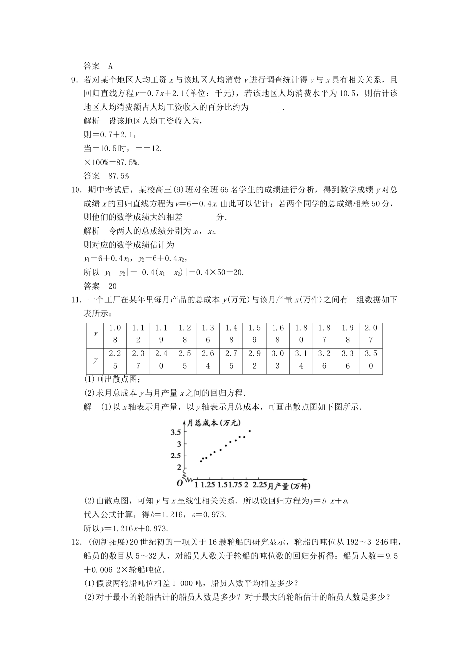 高中数 2-3-1,2-3-2变量之间的相关关系两个变量的线性相关同步检测 新人教A版必修3_第3页