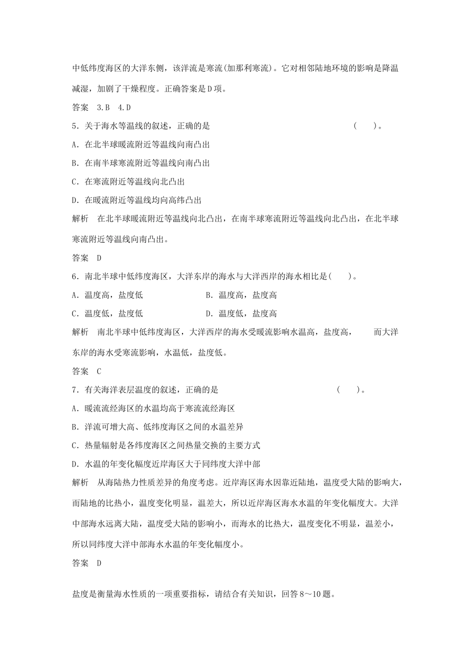 高中地理 第一章 海洋水体本章测验 湘教版选修2_第2页