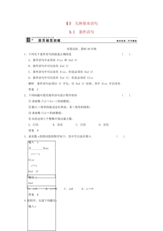 高中数 2-3-1条件语句同步检测 北师大版必修3