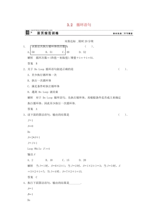 高中数 2-3-2循环语句同步检测 北师大版必修3