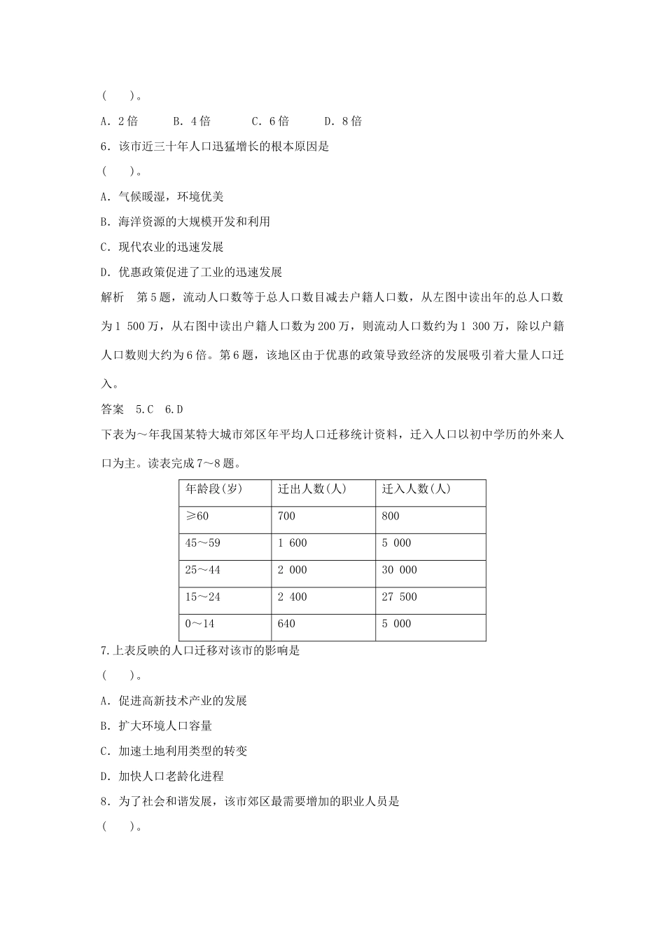 高中地理 第一章 人口的增长、迁移与合理容量章末检测二 中图版必修2_第3页