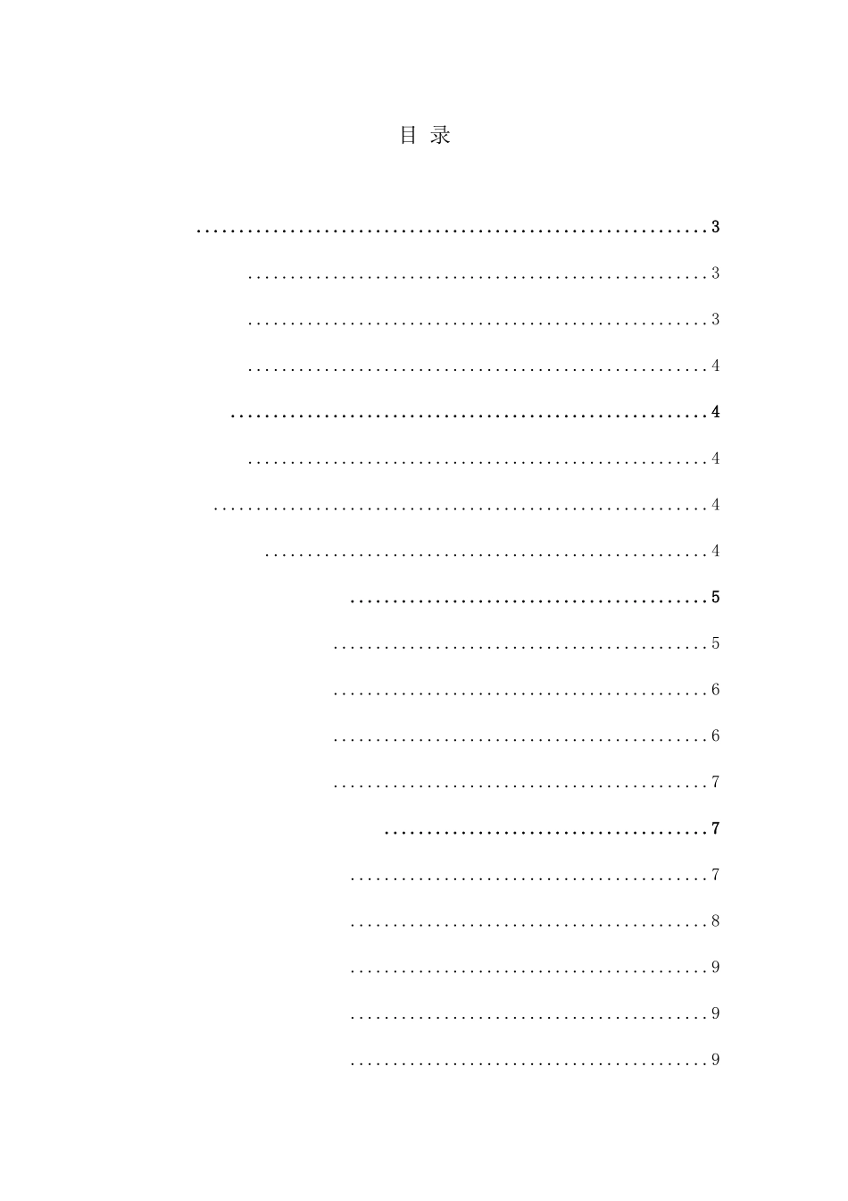 我国私营企业工会的现状及改革研究分析 工商管理专业_第2页