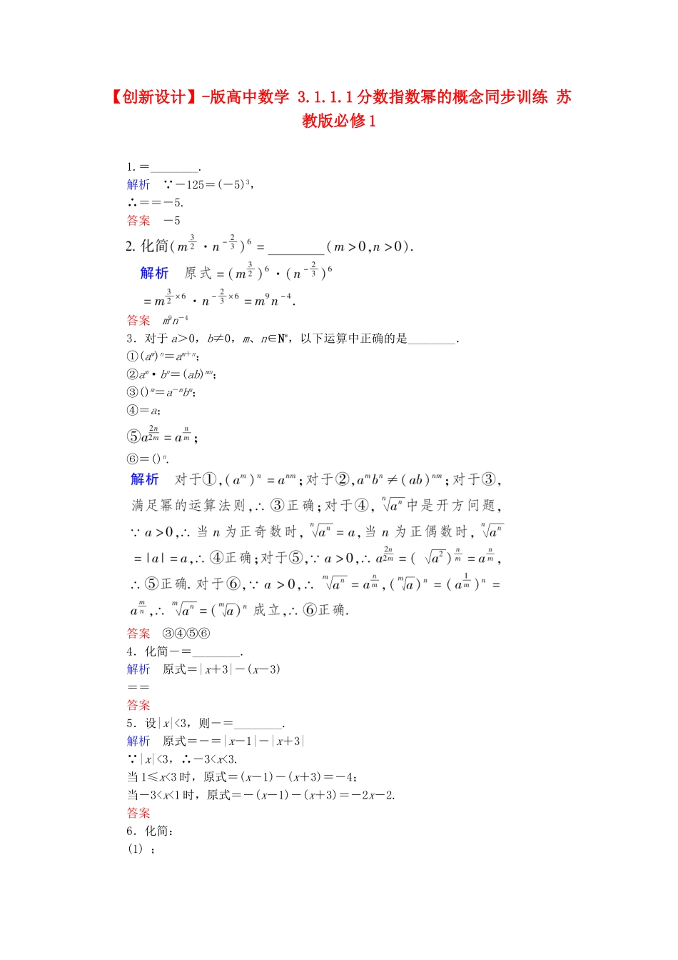 高中数 3.1.1.1分数指数幂的概念同步训练 苏教版必修1_第1页