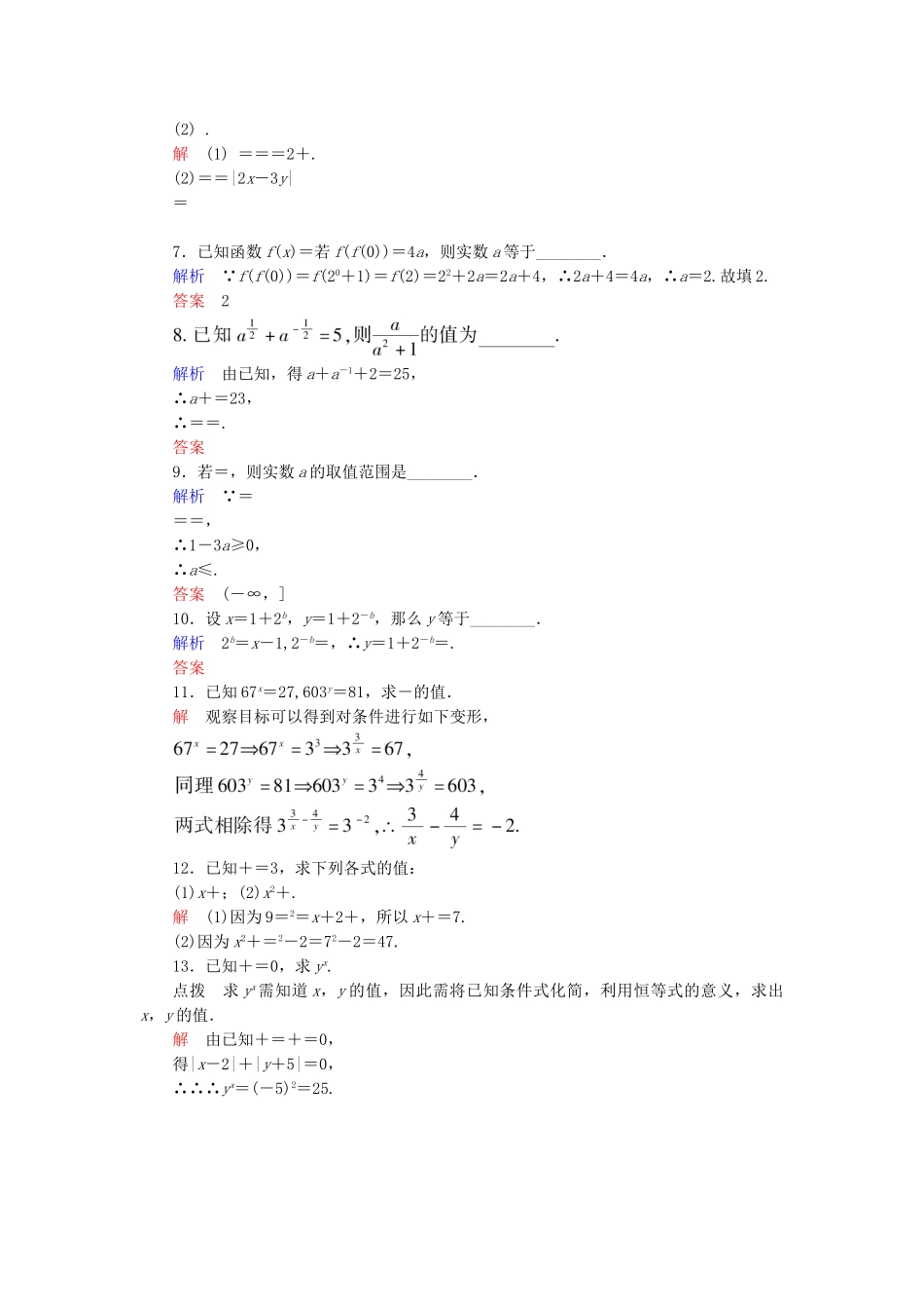 高中数 3.1.1.1分数指数幂的概念同步训练 苏教版必修1_第2页