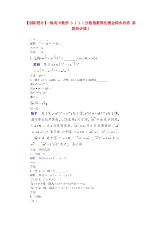 高中数 3.1.1.1分数指数幂的概念同步训练 苏教版必修1