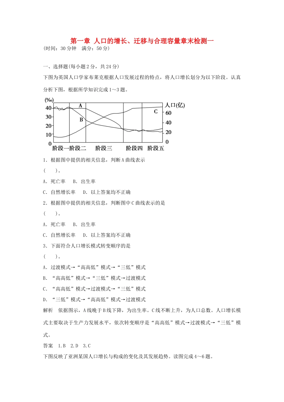 高中地理 第一章 人口的增长、迁移与合理容量章末检测一 中图版必修2_第1页