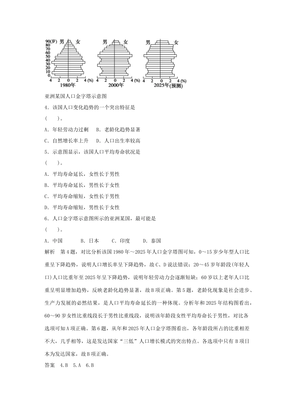 高中地理 第一章 人口的增长、迁移与合理容量章末检测一 中图版必修2_第2页
