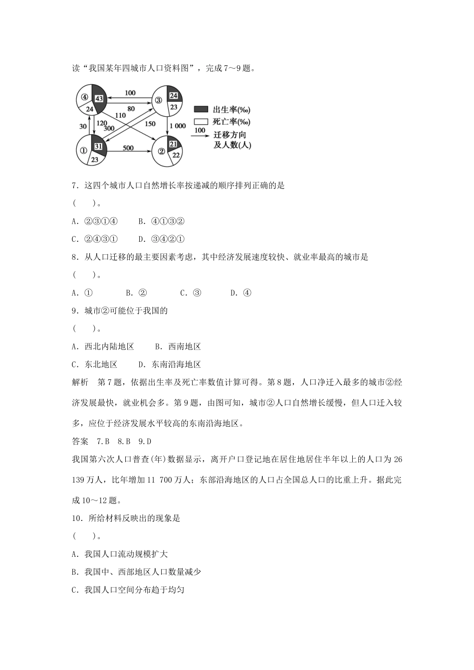 高中地理 第一章 人口的增长、迁移与合理容量章末检测一 中图版必修2_第3页