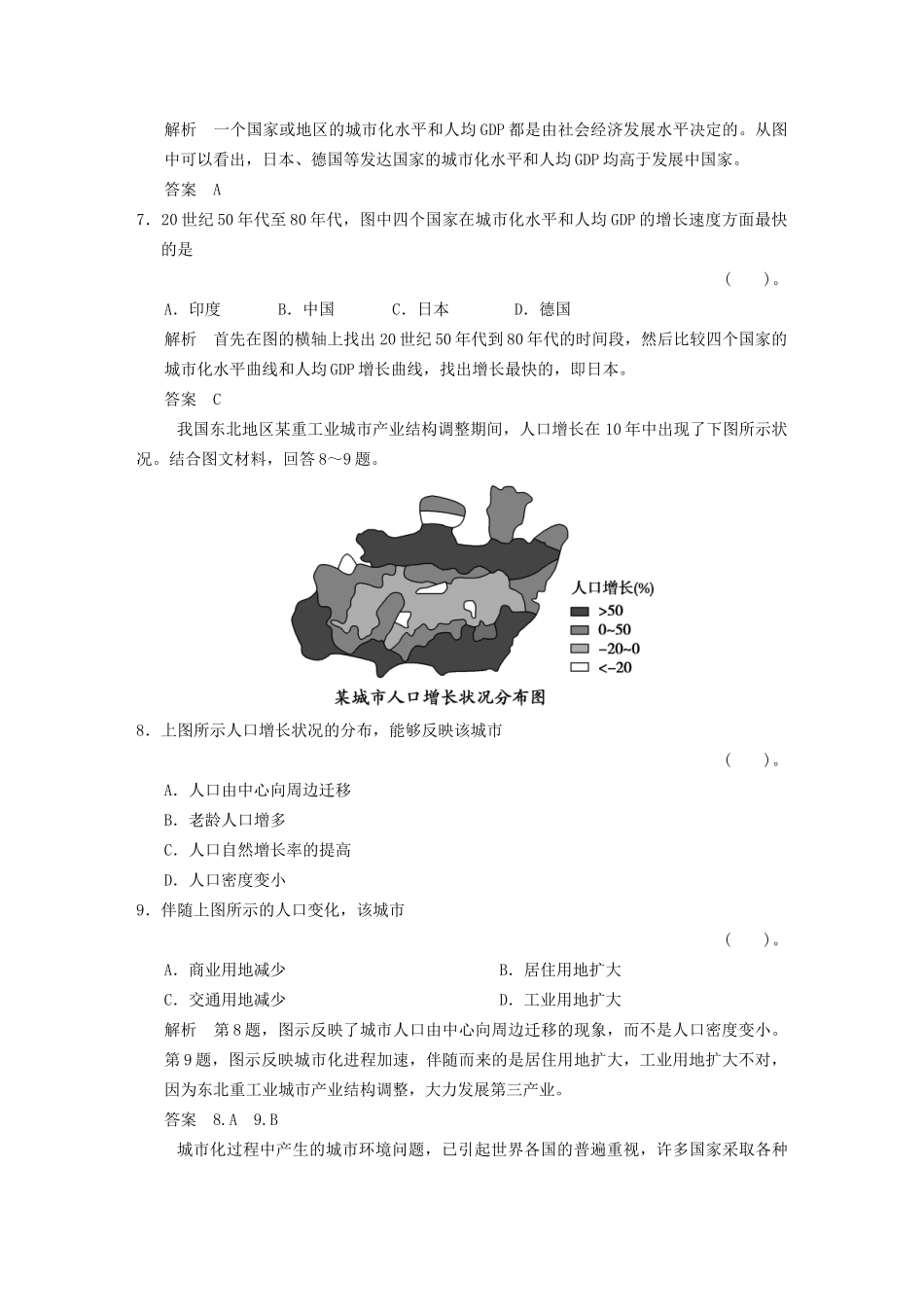 高中地理 章末测验1 湘教版选修4_第3页