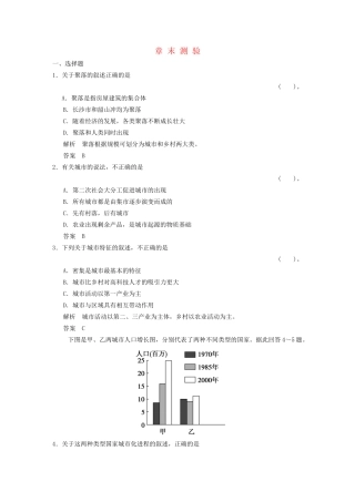 高中地理 章末测验1 湘教版选修4
