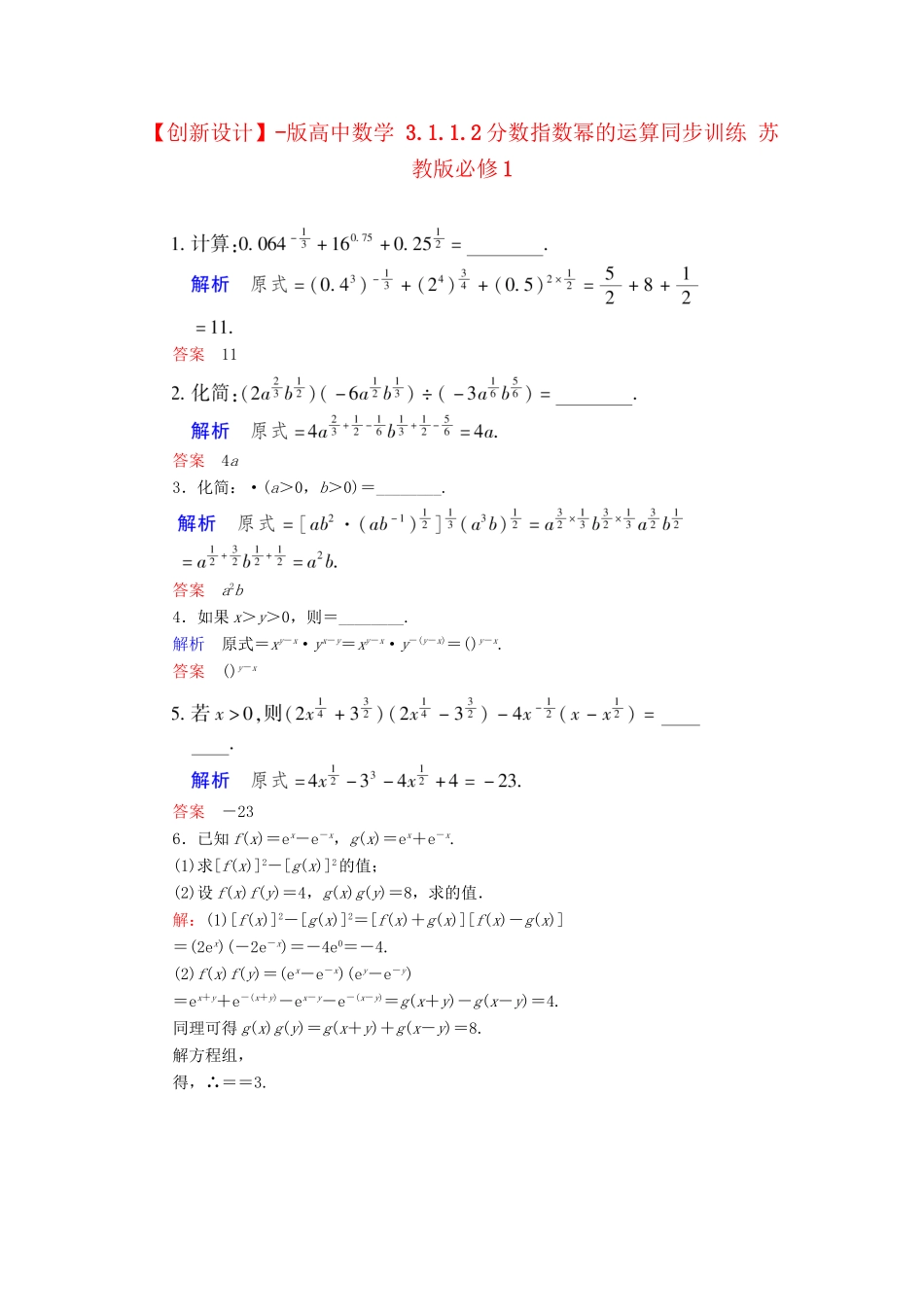 高中数 3.1.1.2分数指数幂的运算同步训练 苏教版必修1_第1页
