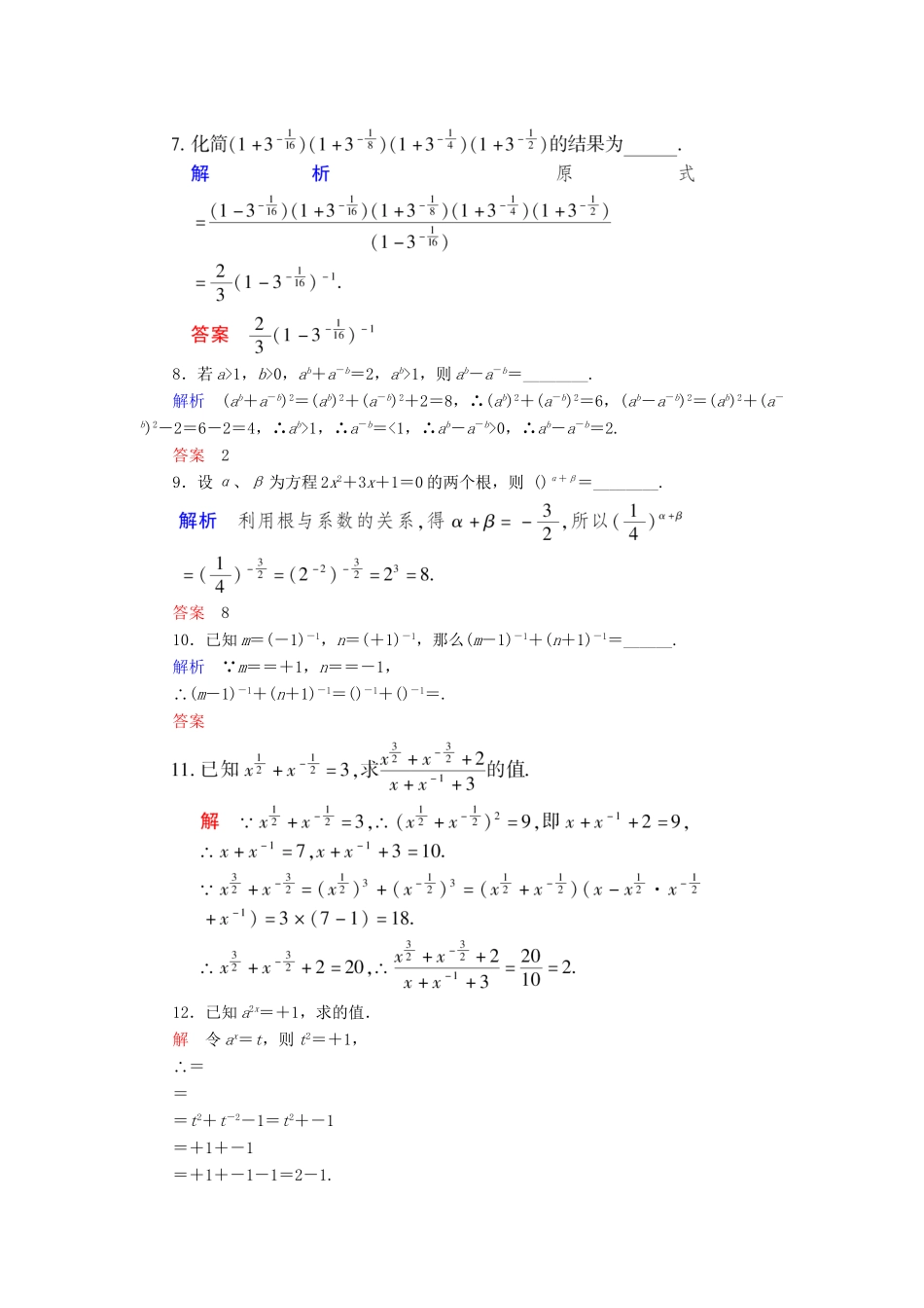 高中数 3.1.1.2分数指数幂的运算同步训练 苏教版必修1_第2页