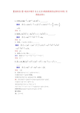 高中数 3.1.1.2分数指数幂的运算同步训练 苏教版必修1