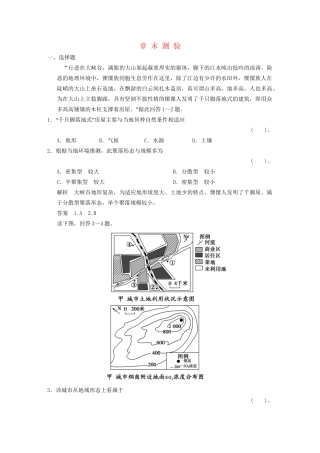 高中地理 章末测验2 湘教版选修4