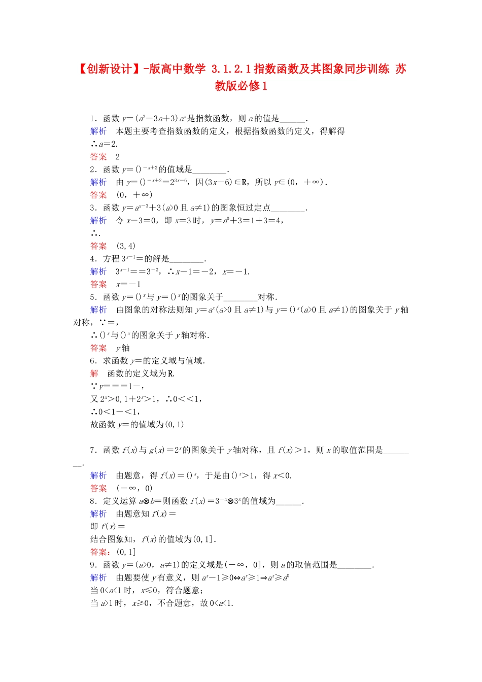 高中数 3.1.2.1指数函数及其图象同步训练 苏教版必修1_第1页