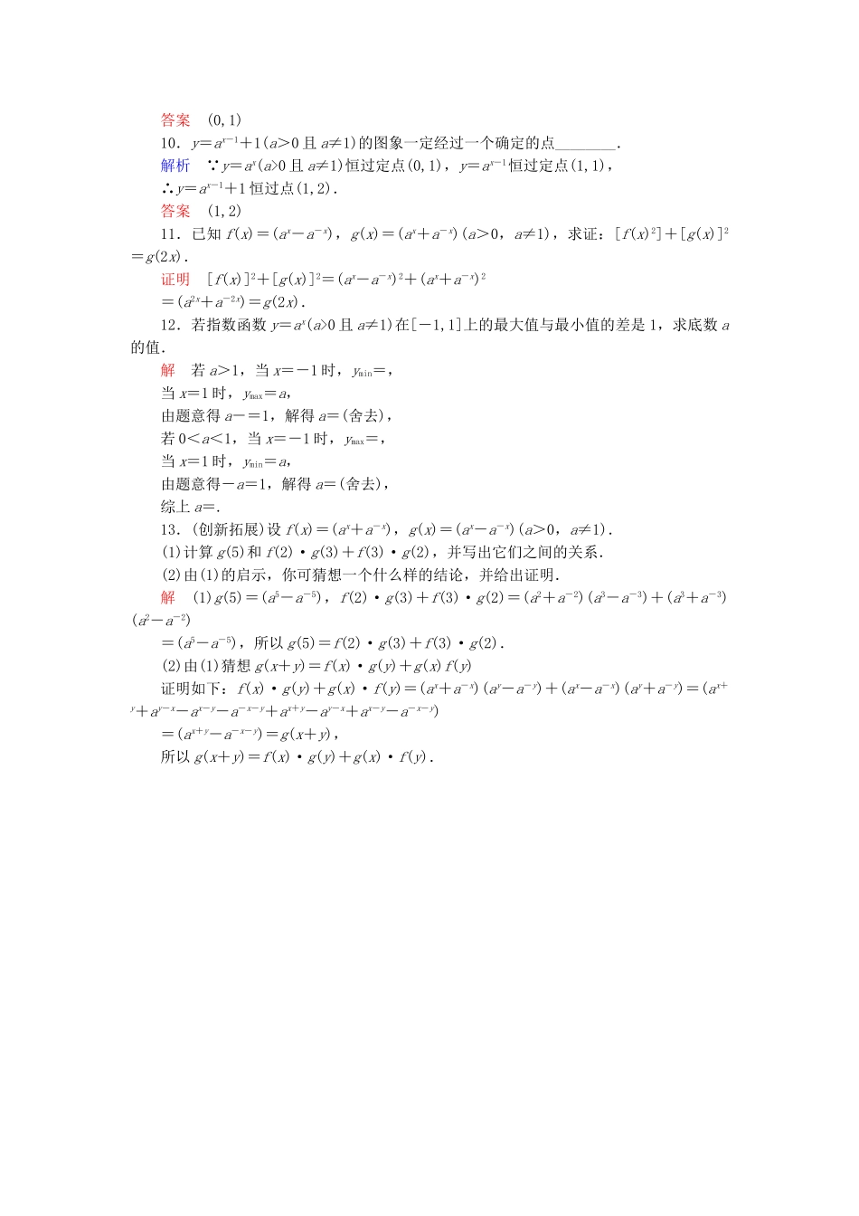 高中数 3.1.2.1指数函数及其图象同步训练 苏教版必修1_第2页