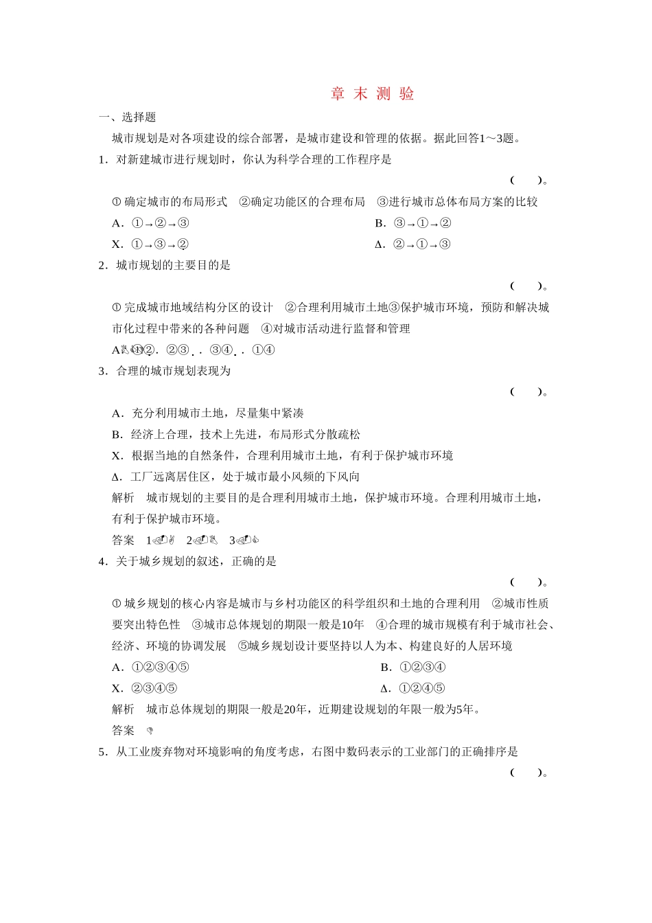 高中地理 章末测验3 湘教版选修4_第1页