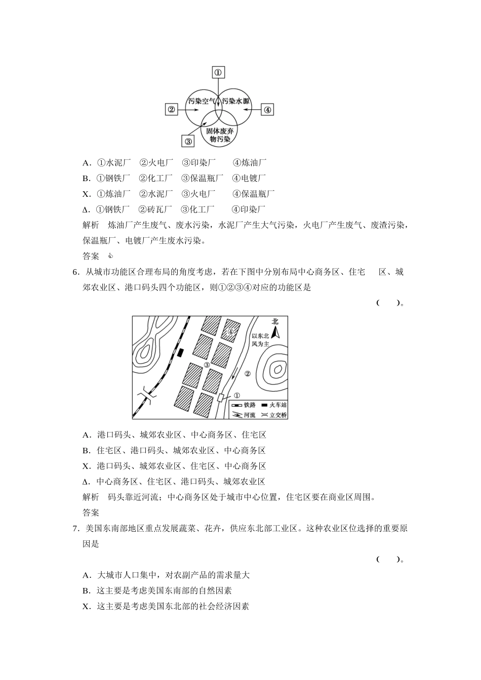高中地理 章末测验3 湘教版选修4_第2页