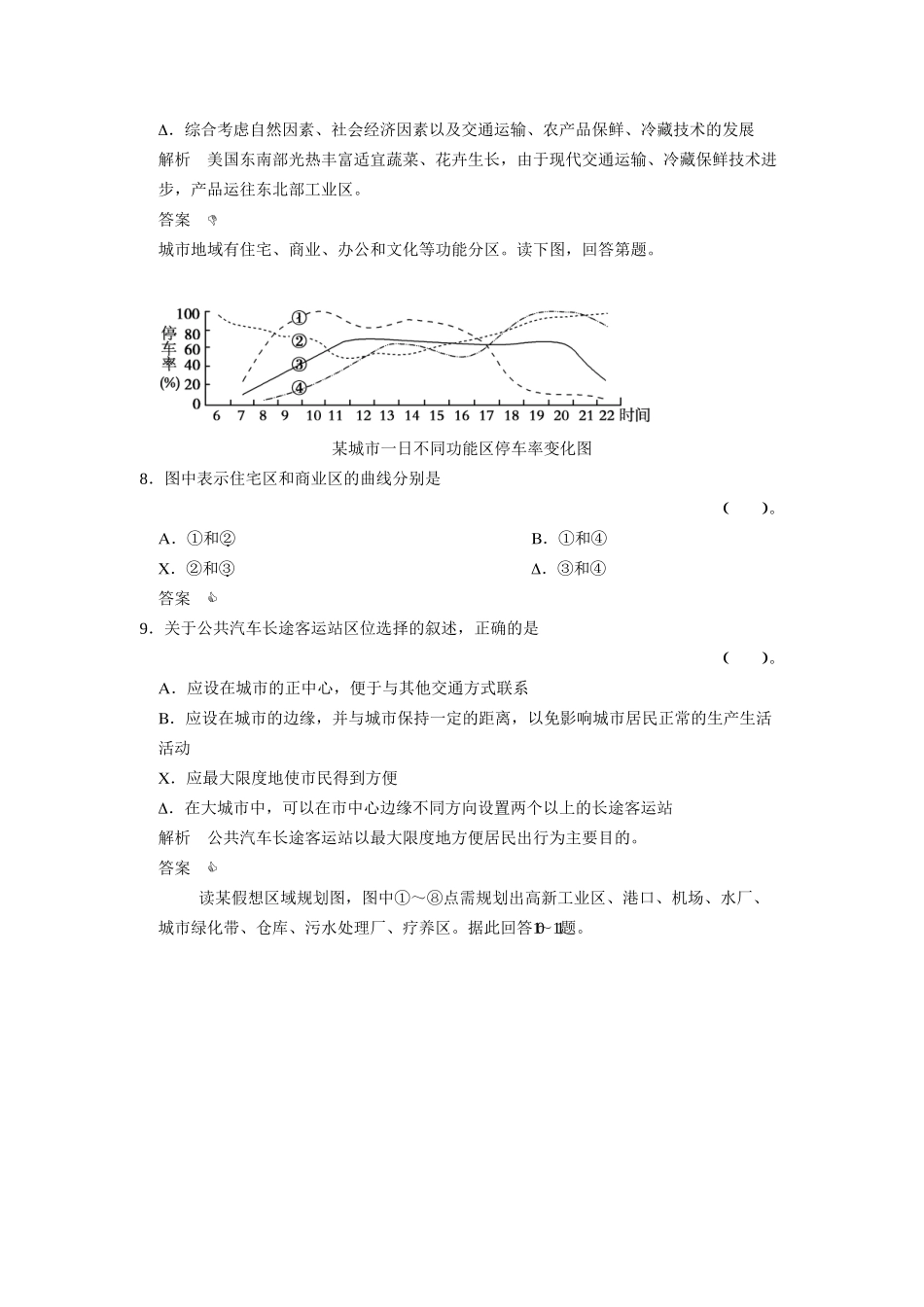 高中地理 章末测验3 湘教版选修4_第3页
