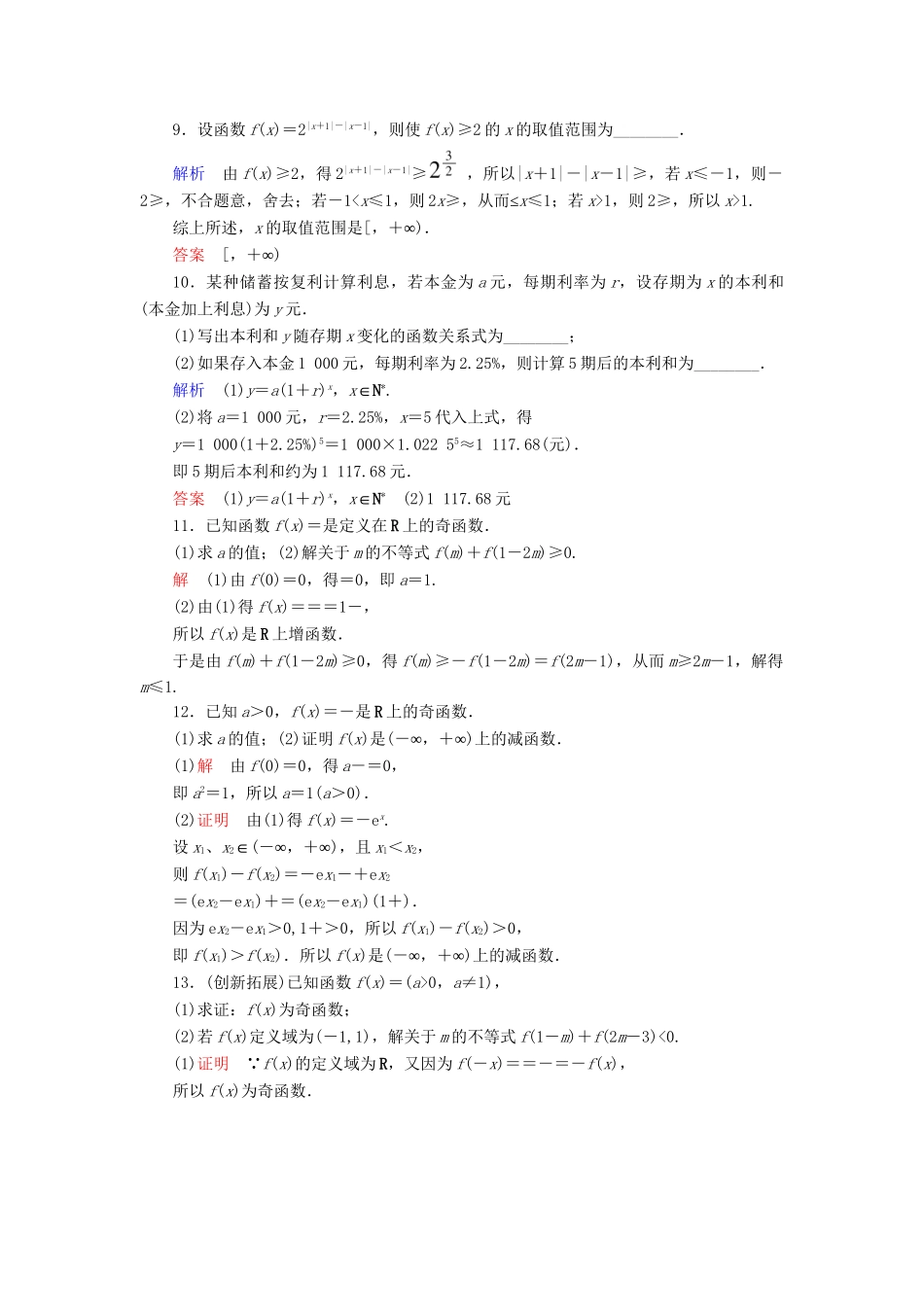 高中数 3.1.2.2指数函数及其性质同步训练 苏教版必修1_第2页