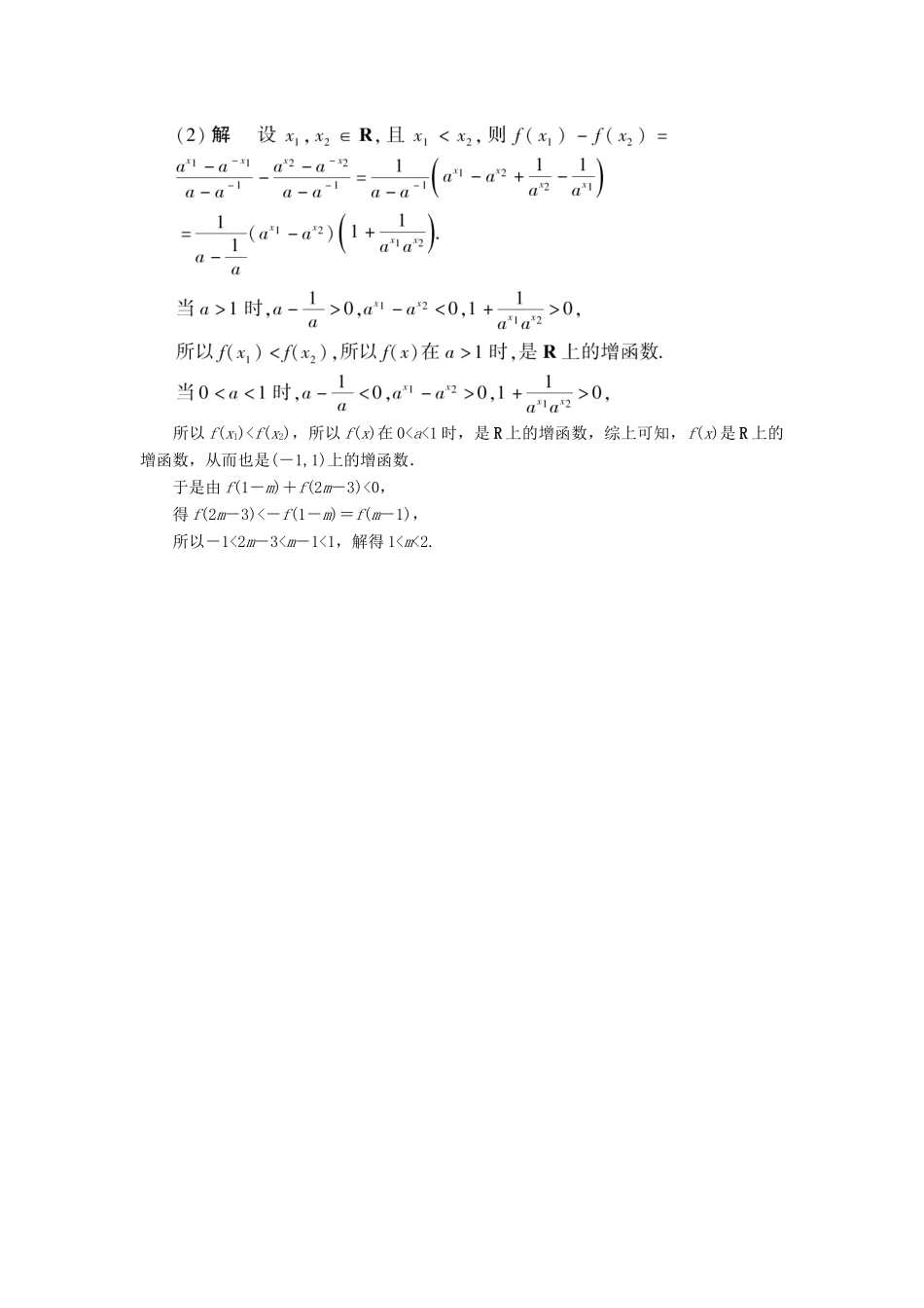 高中数 3.1.2.2指数函数及其性质同步训练 苏教版必修1_第3页