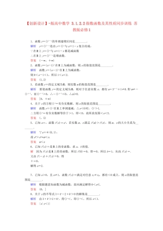 高中数 3.1.2.2指数函数及其性质同步训练 苏教版必修1