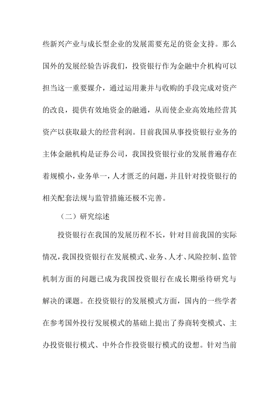 我国投资银行的国际比较与对策研究分析  财务管理专业_第3页