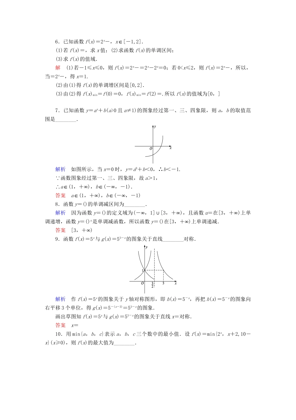 高中数 3.1.2.3指数函数习题课同步训练 苏教版必修1_第2页