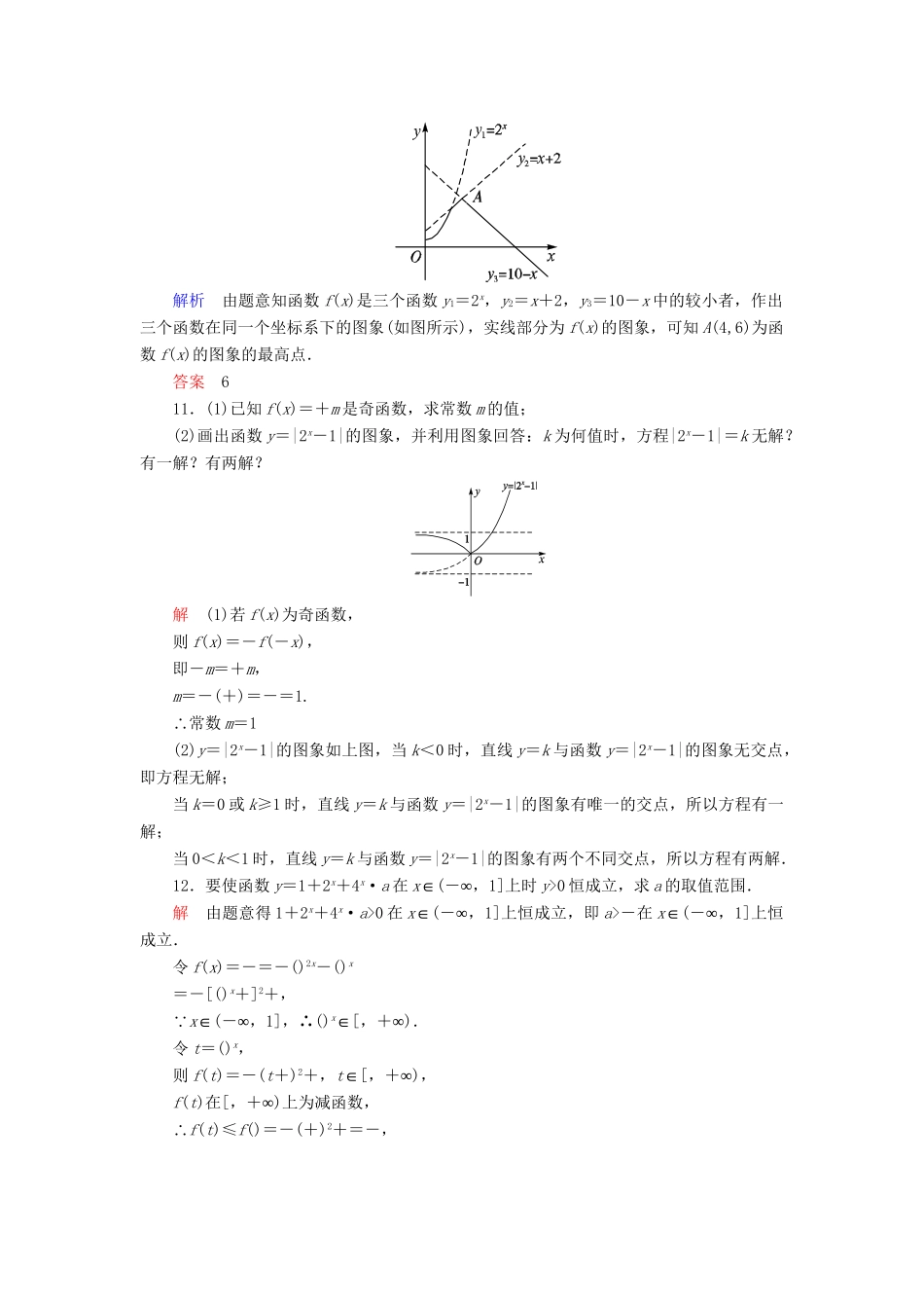 高中数 3.1.2.3指数函数习题课同步训练 苏教版必修1_第3页