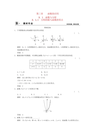 高中数 3.1-3.1.1函数与方程方程的根与函数的零点同步训练 新人教A版必修1 
