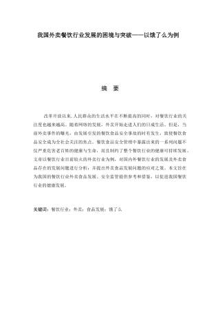 我国外卖餐饮行业发展的困境与突破分析研究 行政管理专业