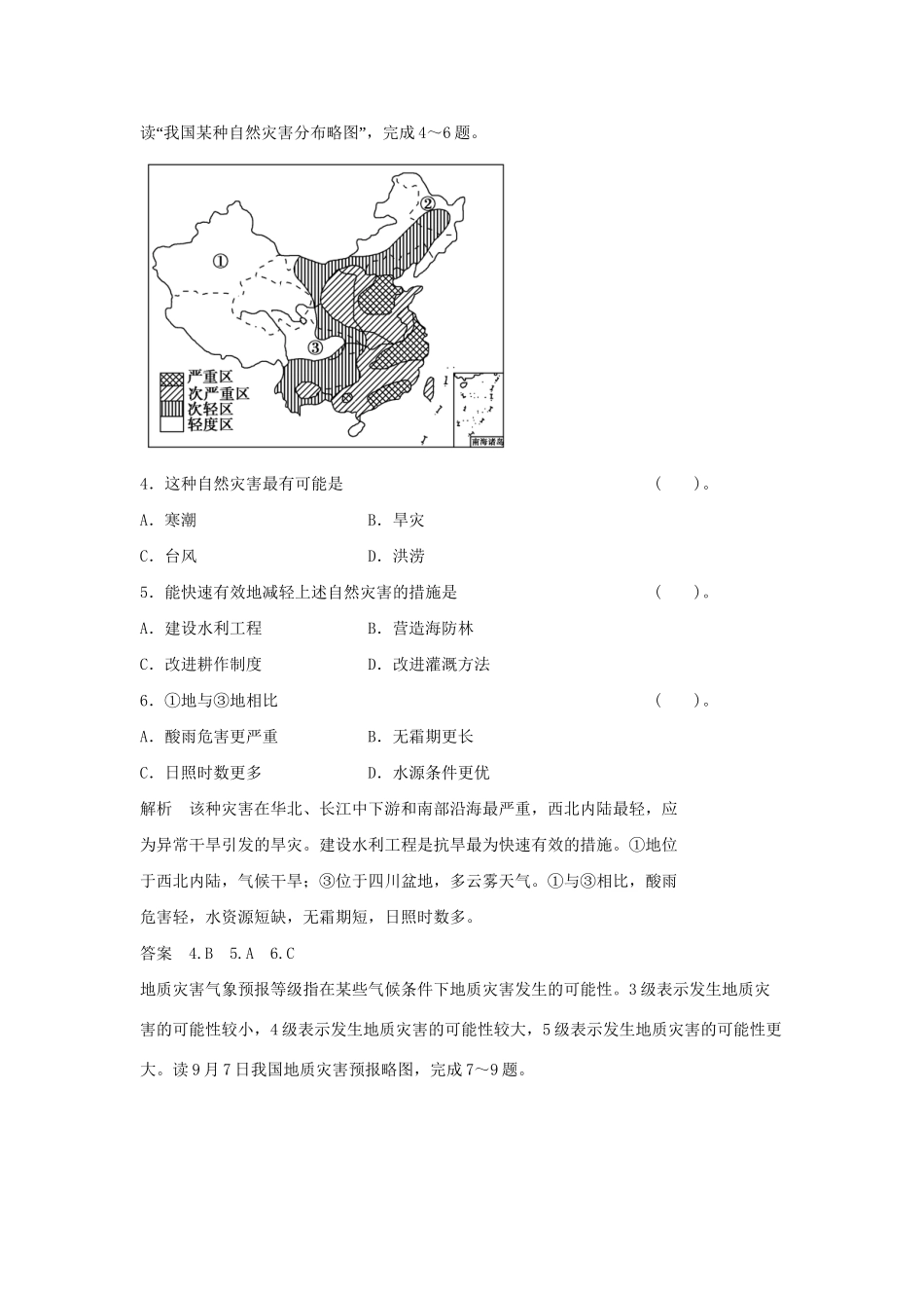高中地理 章末检测二 湘教版选修5_第2页