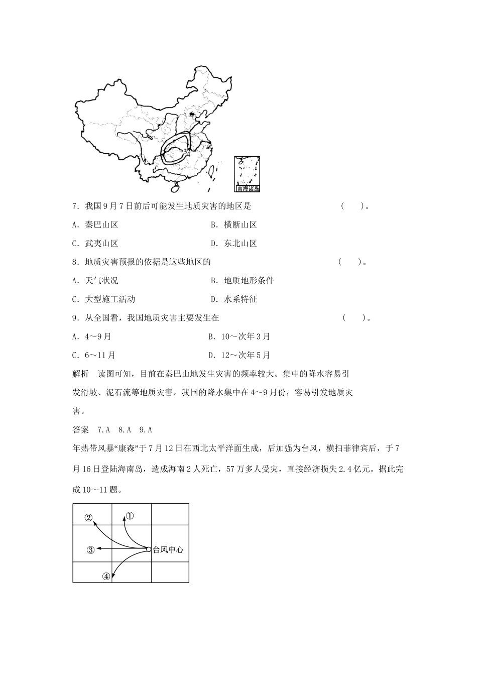 高中地理 章末检测二 湘教版选修5_第3页