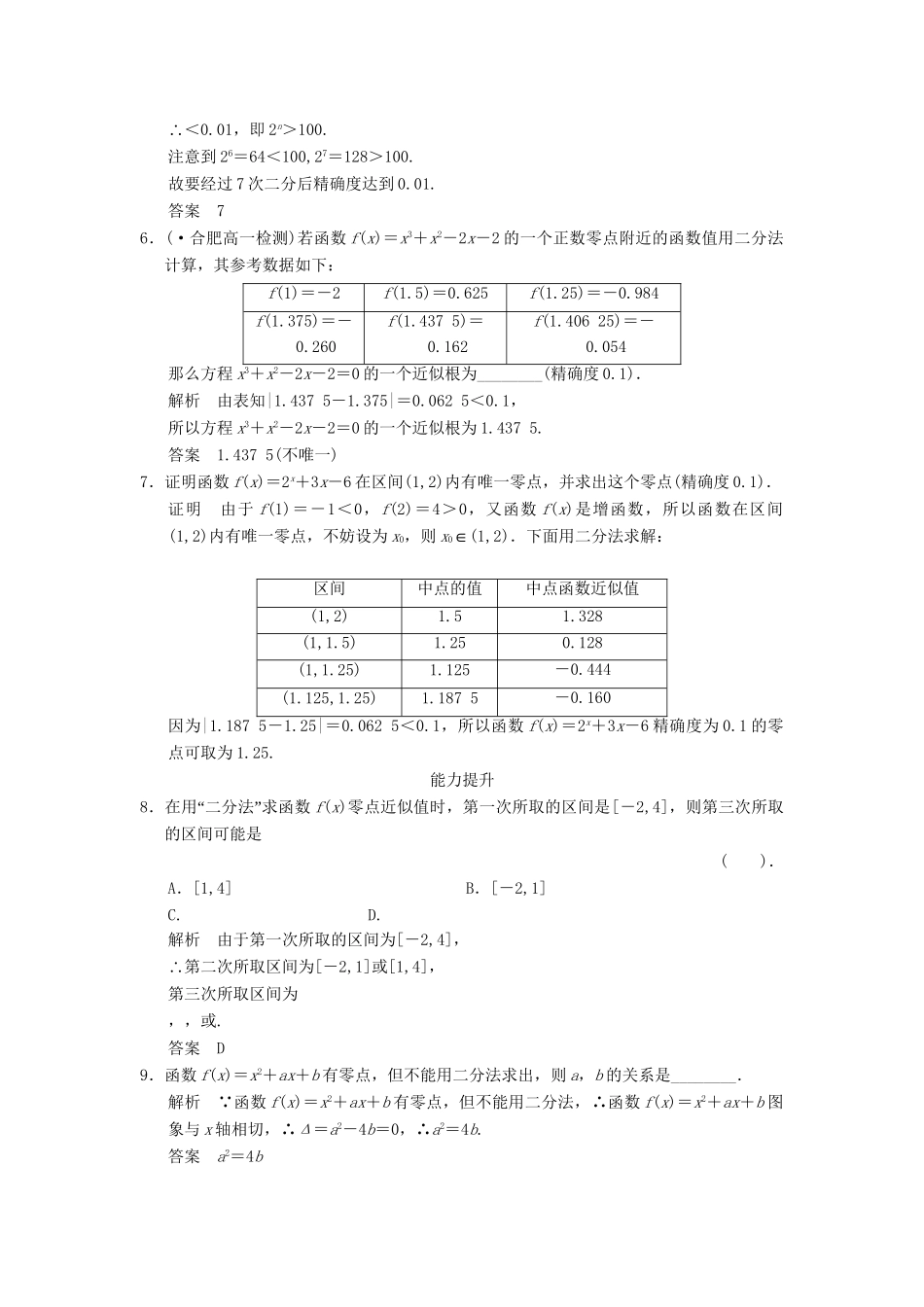 高中数 3.1-3.1.2用二分法求方程的近似解同步训练 新人教A版必修1 _第2页