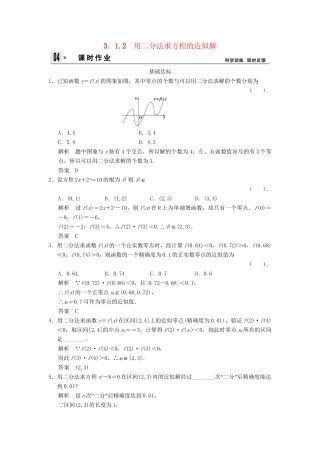 高中数 3.1-3.1.2用二分法求方程的近似解同步训练 新人教A版必修1 