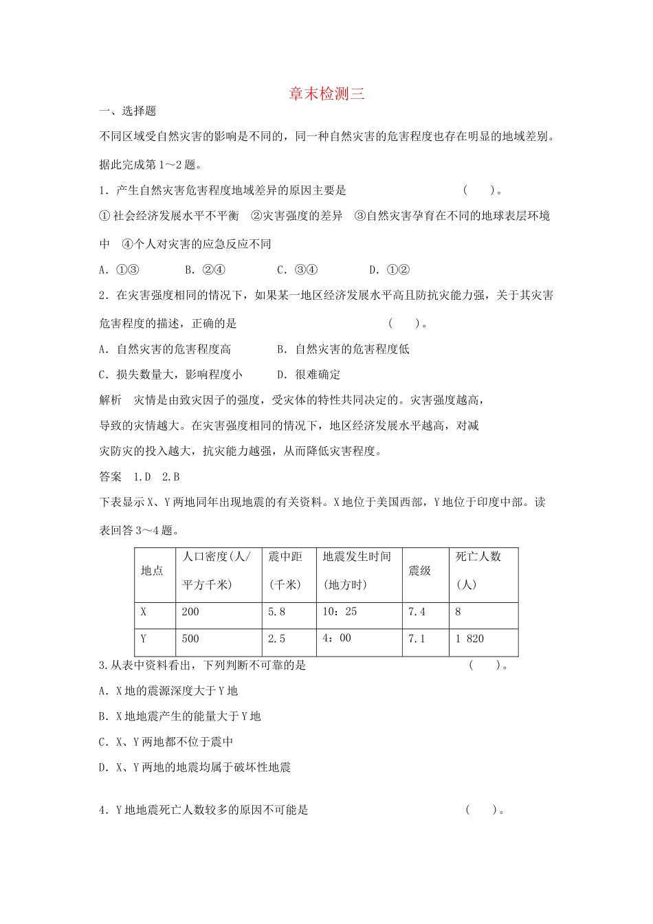 高中地理 章末检测三 湘教版选修5_第1页