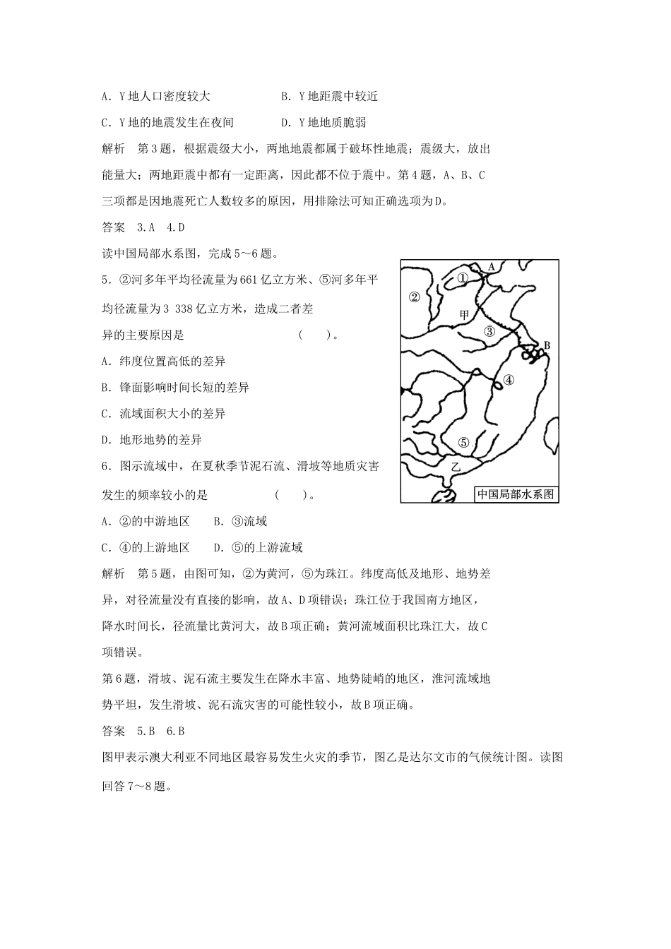 高中地理 章末检测三 湘教版选修5_第2页