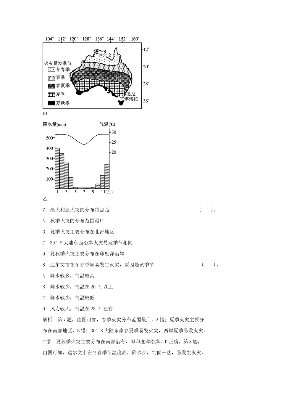 高中地理 章末检测三 湘教版选修5_第3页