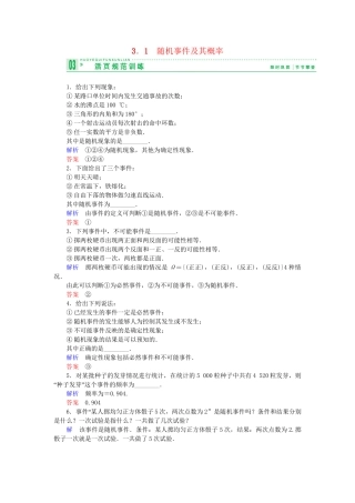 高中数 3.1随机事件及其概率试题 苏教版必修3 